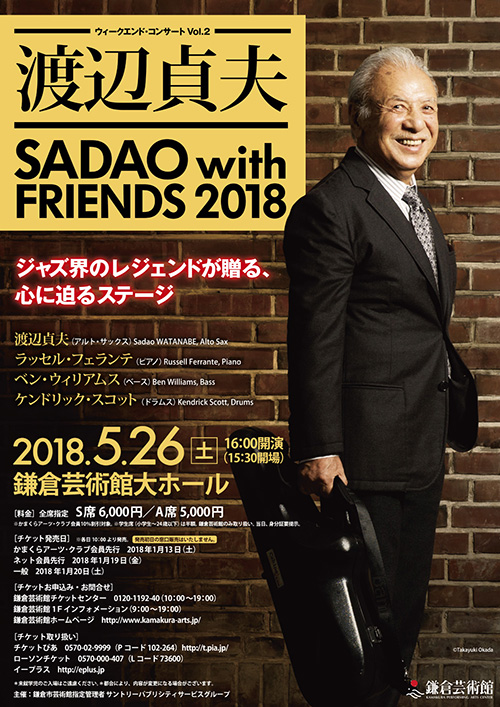 鎌倉芸術館「渡辺貞夫 SADAO with FRIENDS 2018」